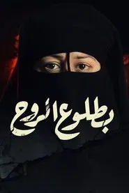 Backbreaking tv show poster