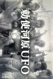UFO movie poster