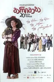 Deal After 20 Years movie poster