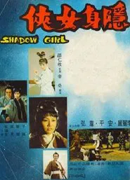 Shadow Girl movie poster