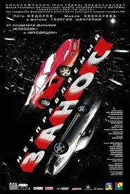 Uncontrolled Skid movie poster
