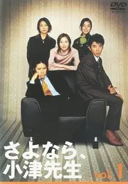 Goodbye Mr Ozu tv show poster