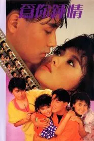 Poster do filme For Your Heart Only