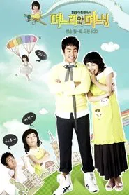 Poster da série 儿媳妇和少奶奶