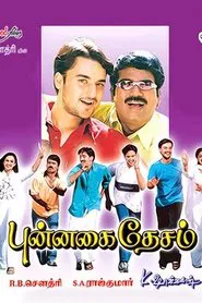 Punnagai Desam movie poster