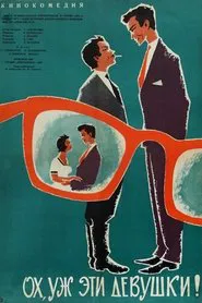 Ah, These Girls! movie poster