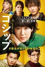 Gossip tv show poster
