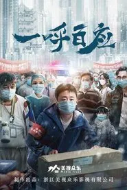 Poster do filme Resonate With Many