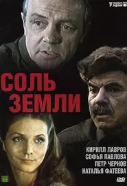 The salt of the earth tv show poster
