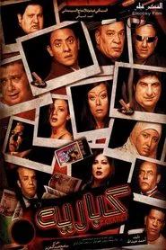 Cabareeh movie poster