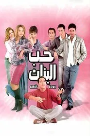 Girl's Love movie poster