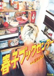 大人計画「春子ブックセンター」 tv show poster