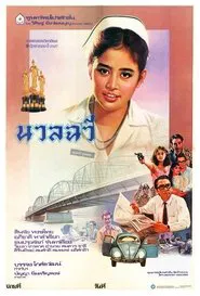 The Case of Nuanchawee movie poster
