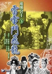 Magic Head Princess' Battle with the Flying Dragon movie poster