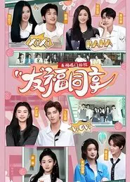 Perfect Match · Friendship Sharing tv show poster