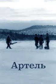 Artel movie poster