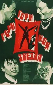Shine, Shine, My Star movie poster