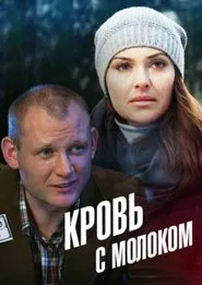 Blood With Milk movie poster