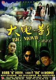 Big Movie movie poster