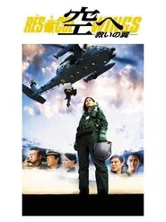 Poster do filme Rescue Wings