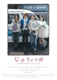 Joshi Camera movie poster