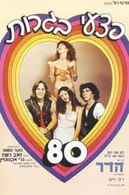 Growing Pains movie poster