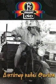 Dictator calls Thanasis movie poster
