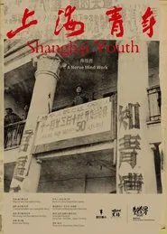 Shanghai Youth movie poster