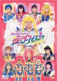 Sailor Moon - Sailor Stars (Revision) movie poster