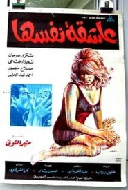 Eashiqat nafsiha movie poster