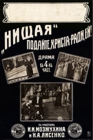 Beggar Woman movie poster