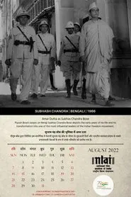 Poster do filme Subhash Chandra