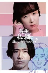 Sensei, Would You Sit Beside Me? movie poster