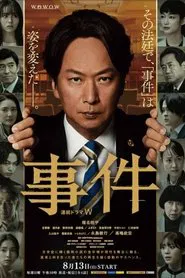 The Incident tv show poster