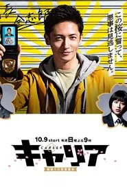 Offbeat Chief Police tv show poster