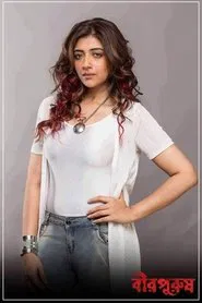 Birpurush movie poster