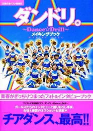 Dance Drill tv show poster