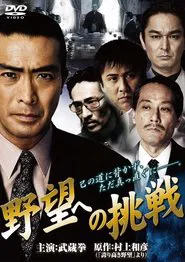 Challenge to Ambition: Chapter 1 movie poster