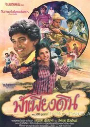 ฟ้าเพียงดิน movie poster