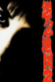 Poster do filme Grudge Map 2