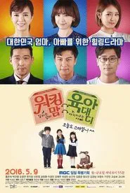 Poster da série 워킹맘 육아대디