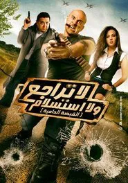 No Retreat, No Surrender movie poster