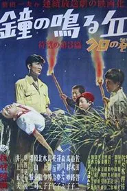 Slope of the Ringing Bell Hill: The First Volume movie poster