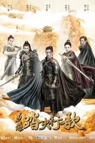 The Legend of Zu 2 tv show poster