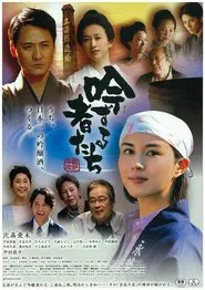 Master Sake Brewers movie poster