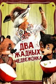 Two Greedy Bear Cubs movie poster