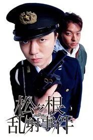 Poster do filme The Matsugane Potshot Affair