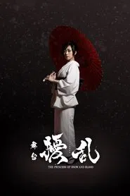 Joran: The Princess of Snow and Blood movie poster