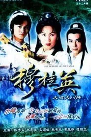 The Heroine of the Yangs (I) tv show poster