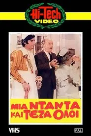 Μια νταντά και τέζα όλοι movie poster